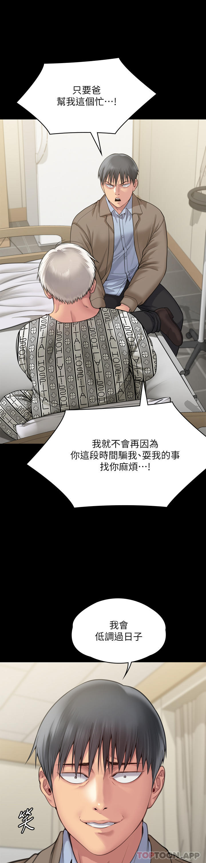 《傀儡》漫画 第277話-把媳婦變成公用肉便器！