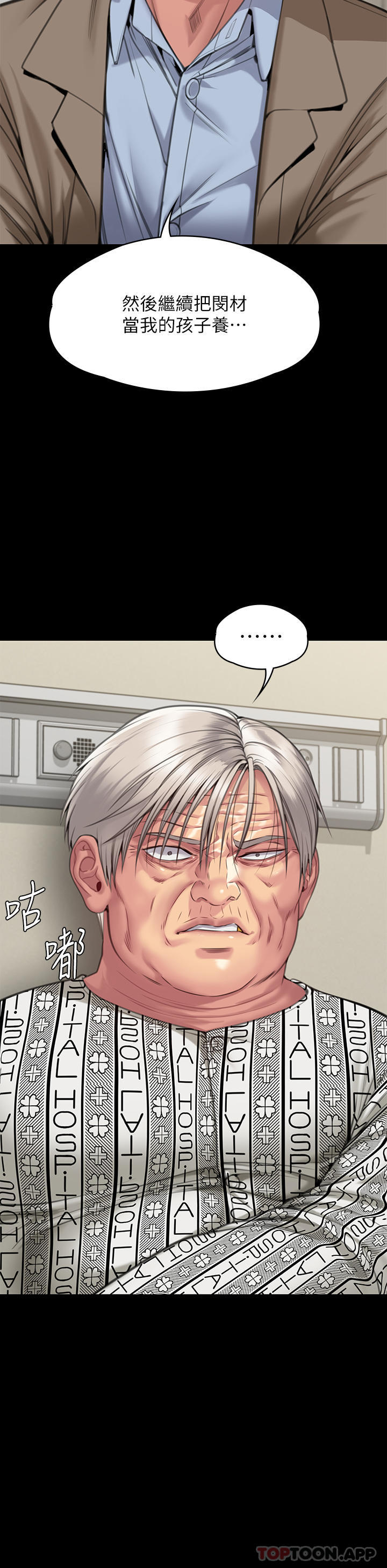 《傀儡》漫画 第277話-把媳婦變成公用肉便器！
