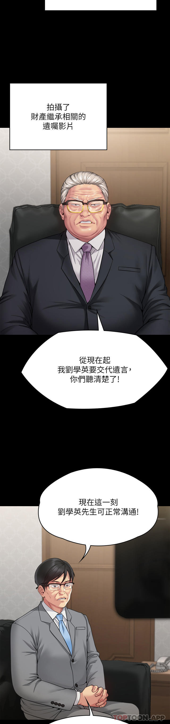 《傀儡》漫画 第277話-把媳婦變成公用肉便器！