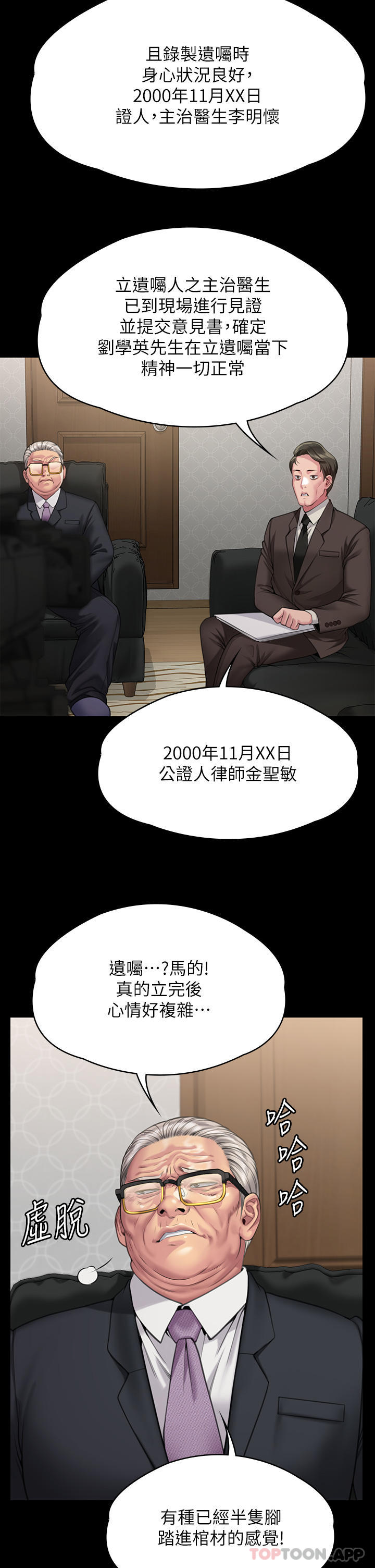 《傀儡》漫画 第277話-把媳婦變成公用肉便器！