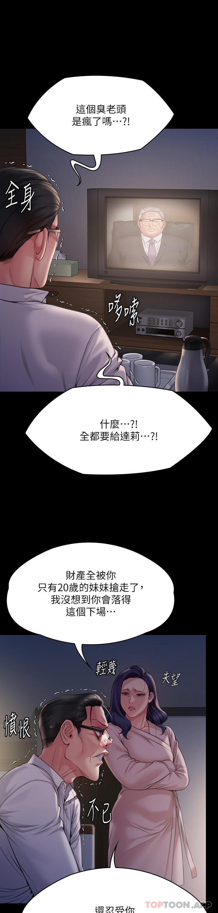 《傀儡》漫画 第277話-把媳婦變成公用肉便器！