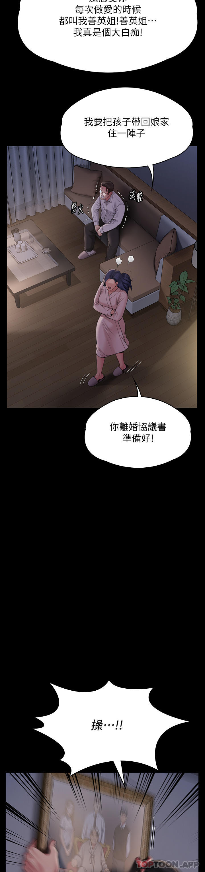 《傀儡》漫画 第277話-把媳婦變成公用肉便器！