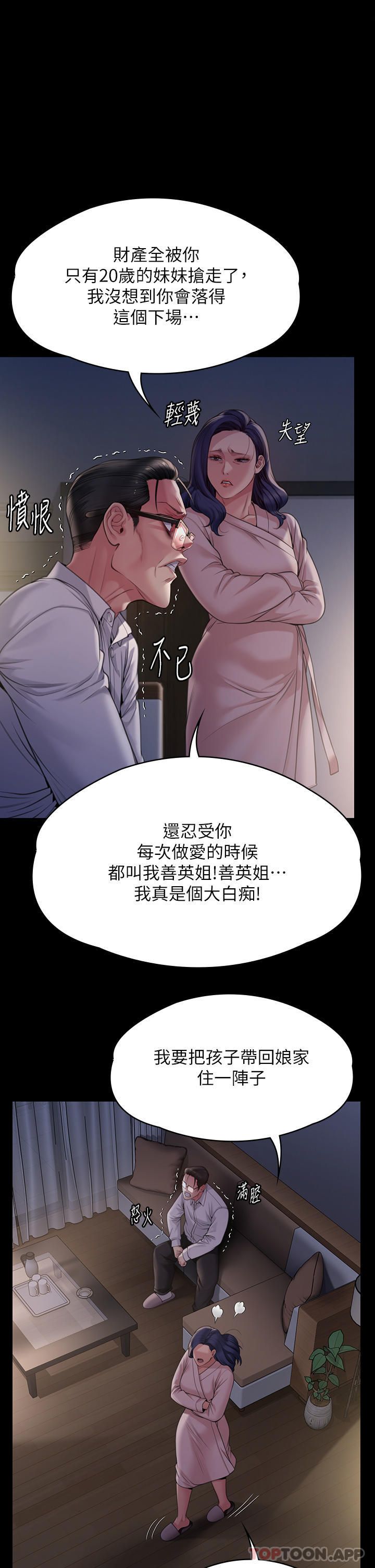 《傀儡》漫画 第278話-錯綜複雜的家庭關係