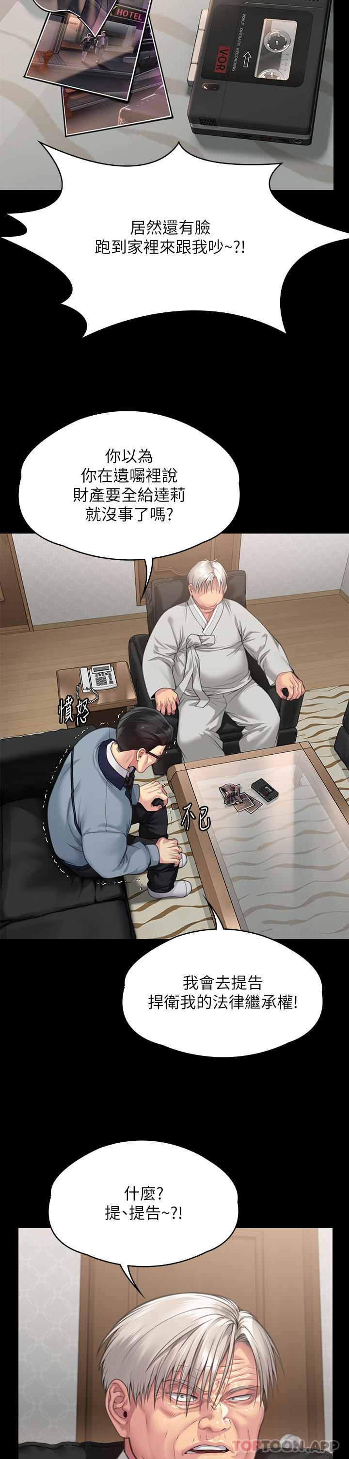 《傀儡》漫画 第278話-錯綜複雜的家庭關係