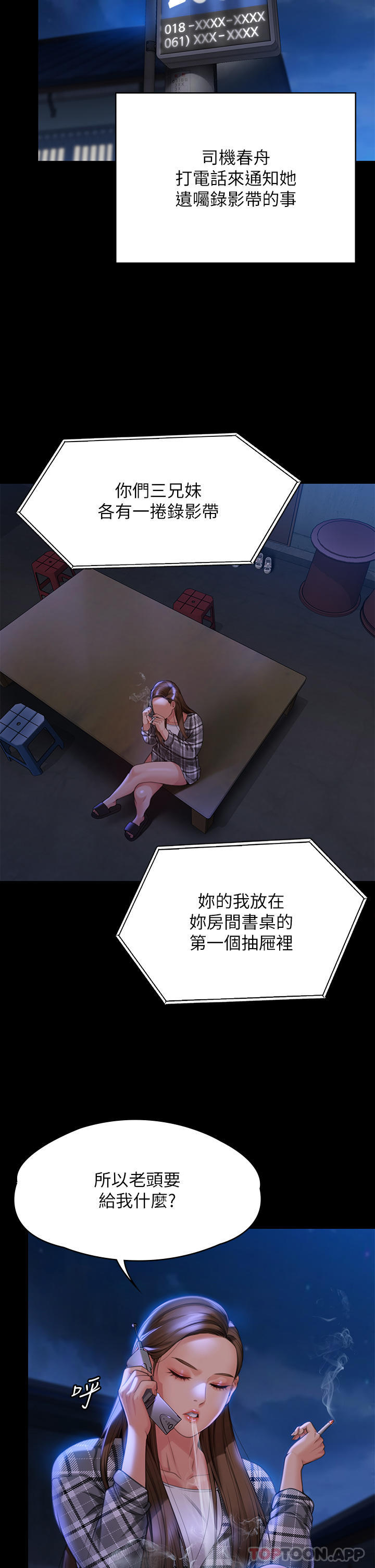 《傀儡》漫画 第278話-錯綜複雜的家庭關係