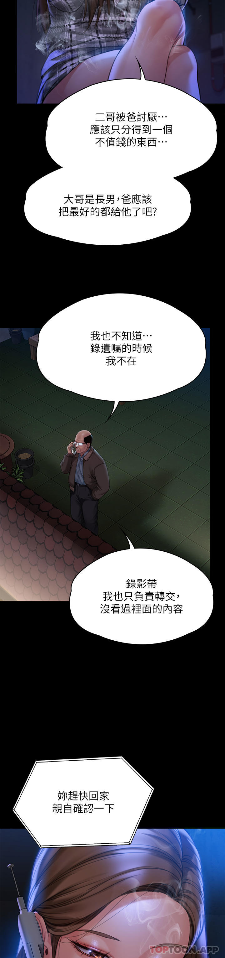 《傀儡》漫画 第278話-錯綜複雜的家庭關係