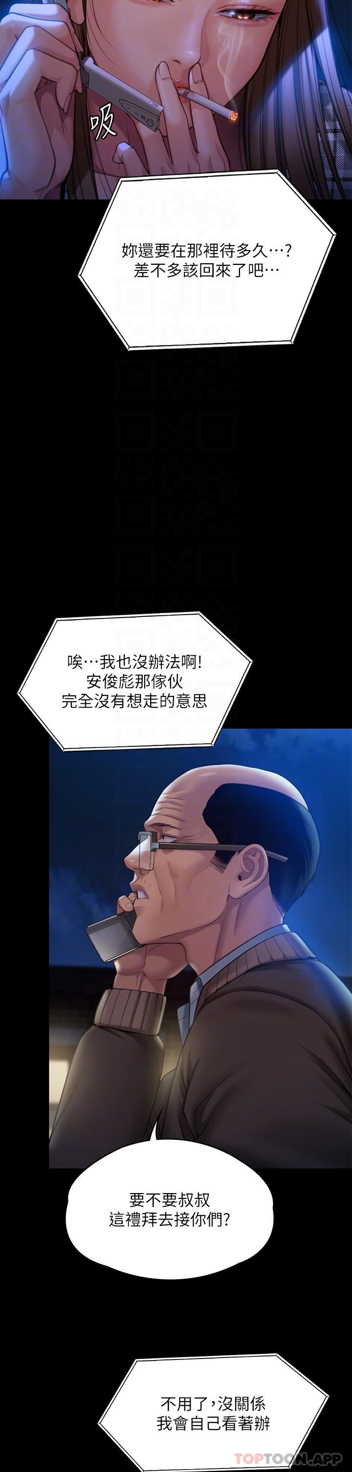 《傀儡》漫画 第278話-錯綜複雜的家庭關係