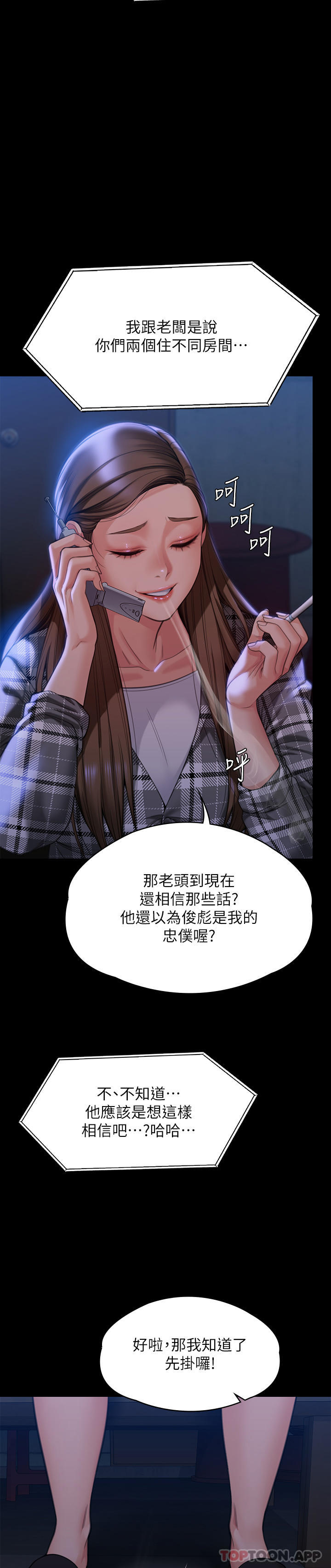 《傀儡》漫画 第278話-錯綜複雜的家庭關係