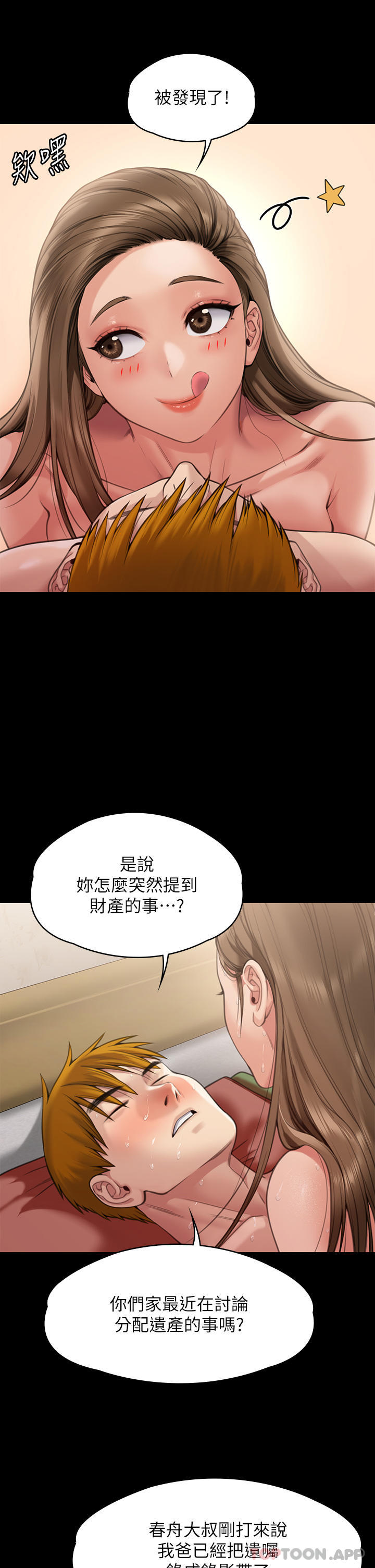 《傀儡》漫画 第278話-錯綜複雜的家庭關係