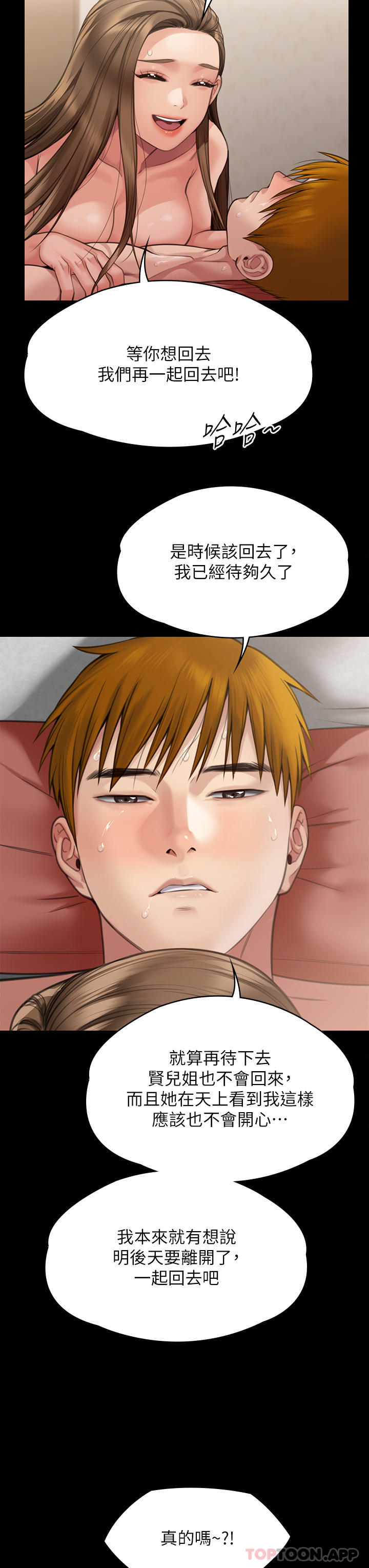 《傀儡》漫画 第278話-錯綜複雜的家庭關係