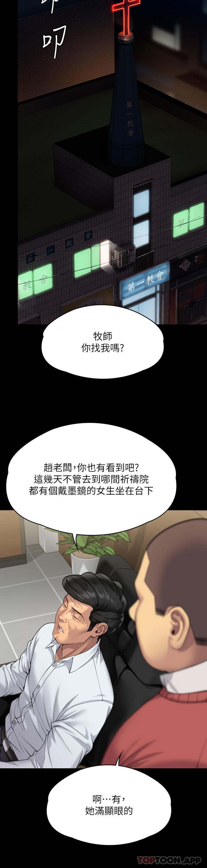 《傀儡》漫画 第278話-錯綜複雜的家庭關係
