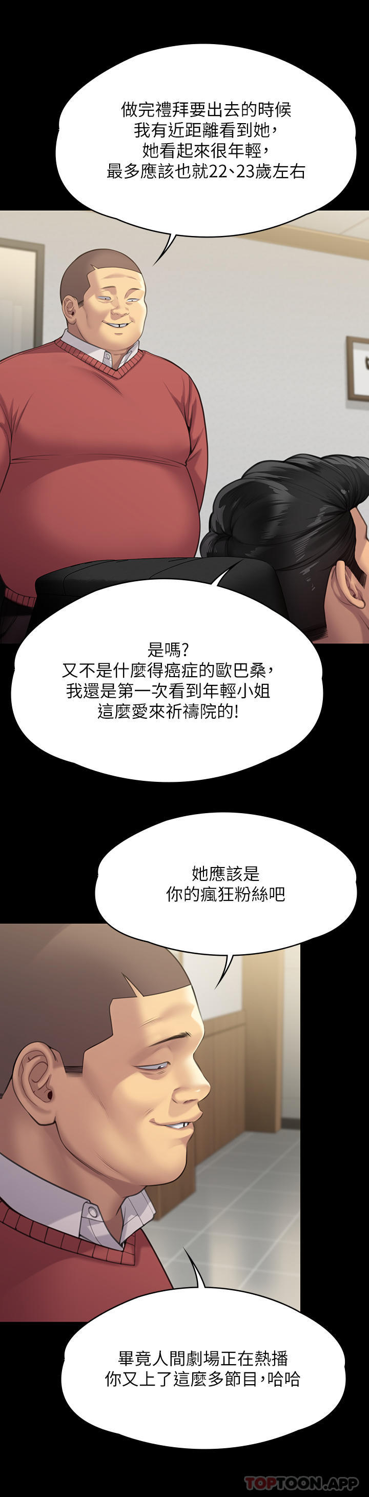 《傀儡》漫画 第278話-錯綜複雜的家庭關係