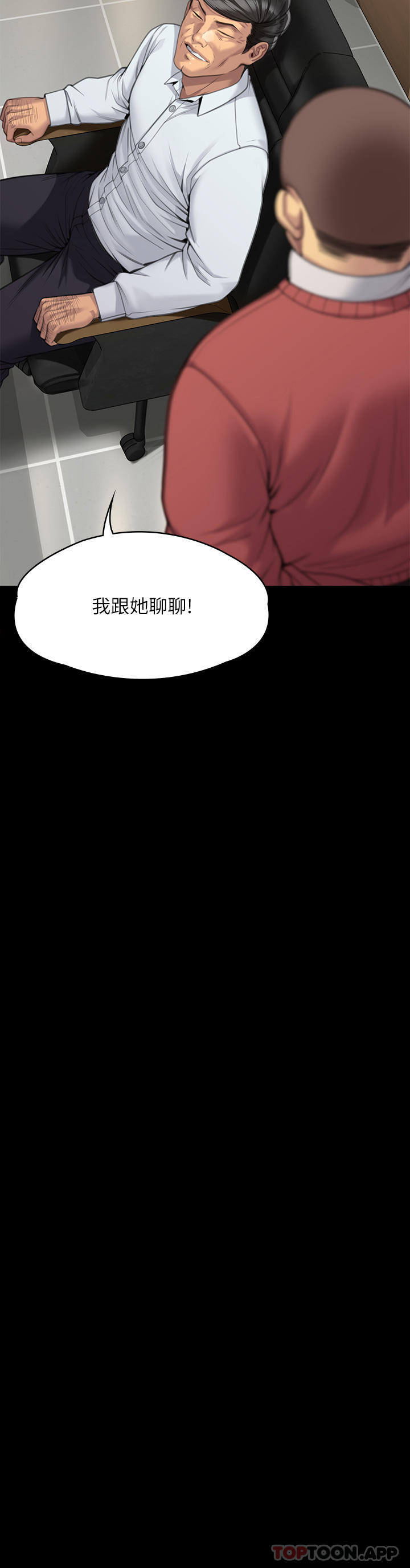 《傀儡》漫画 第278話-錯綜複雜的家庭關係