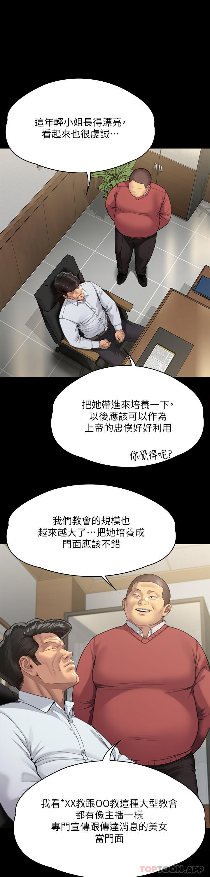 《傀儡》漫画 第279話-紙終究包不住火