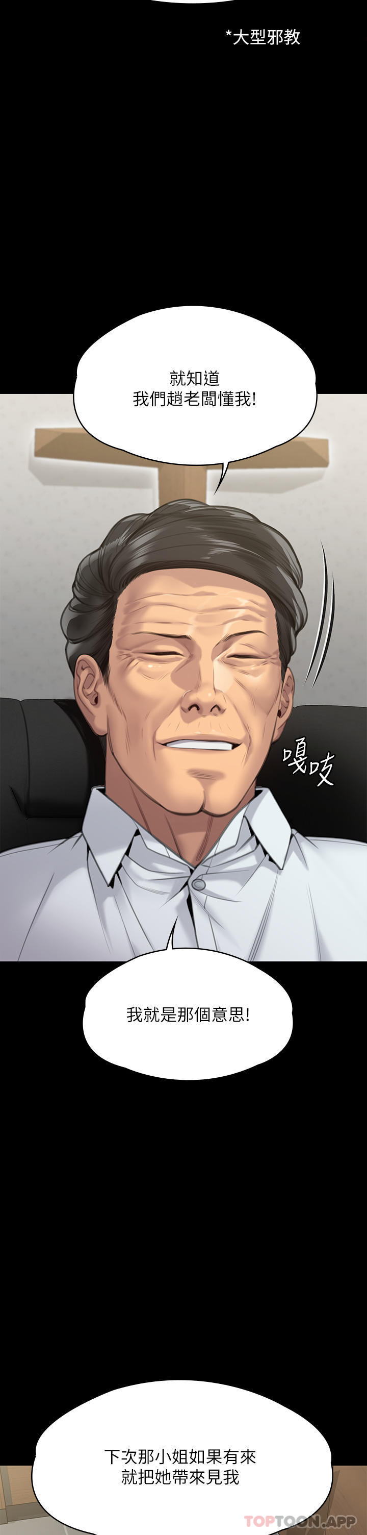 《傀儡》漫画 第279話-紙終究包不住火