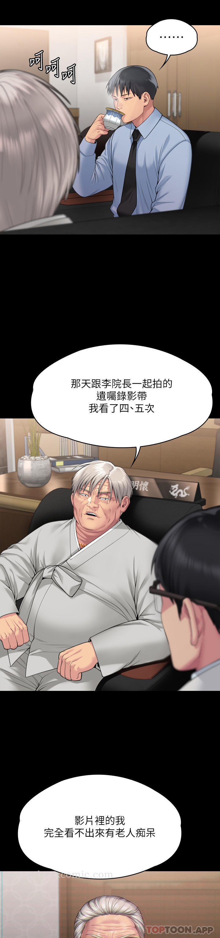 《傀儡》漫画 第279話-紙終究包不住火