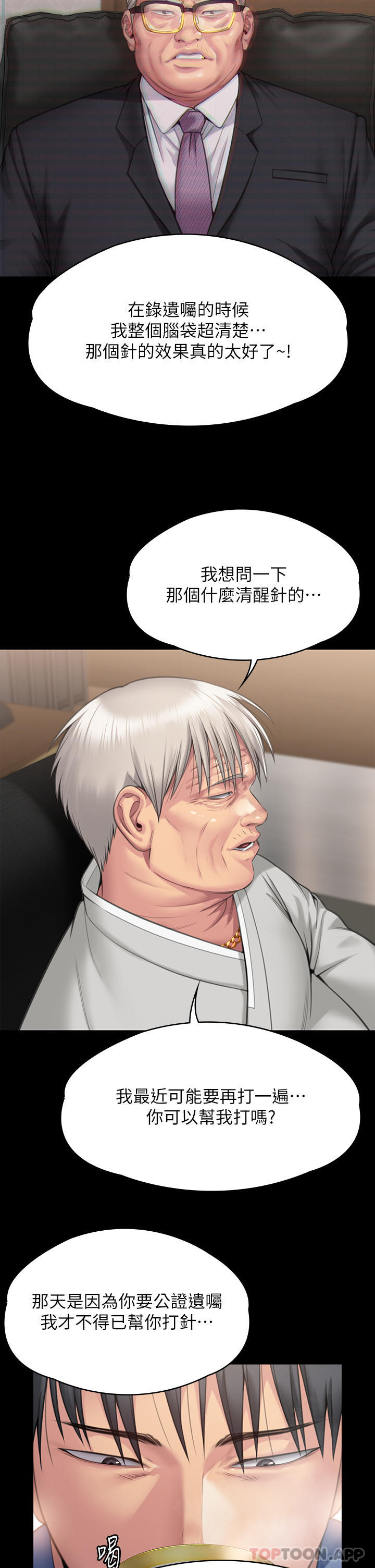 《傀儡》漫画 第279話-紙終究包不住火