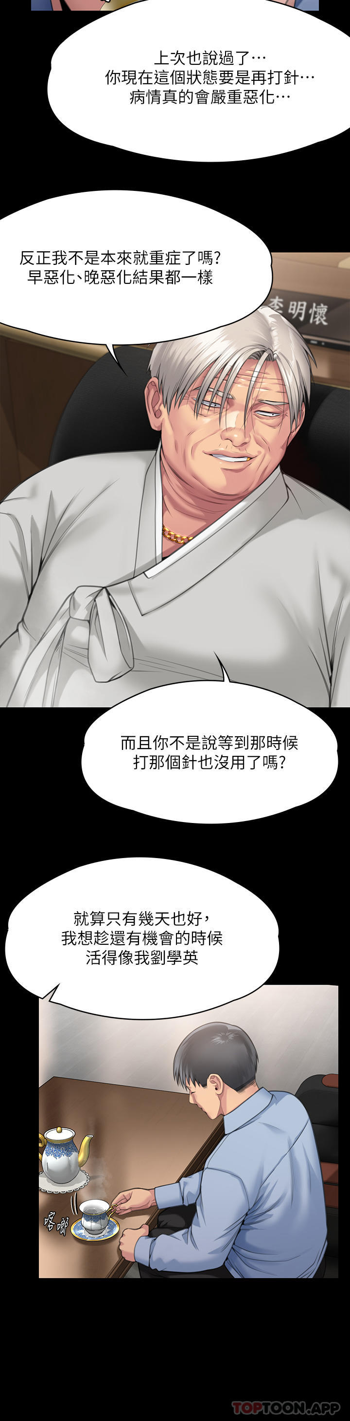 《傀儡》漫画 第279話-紙終究包不住火
