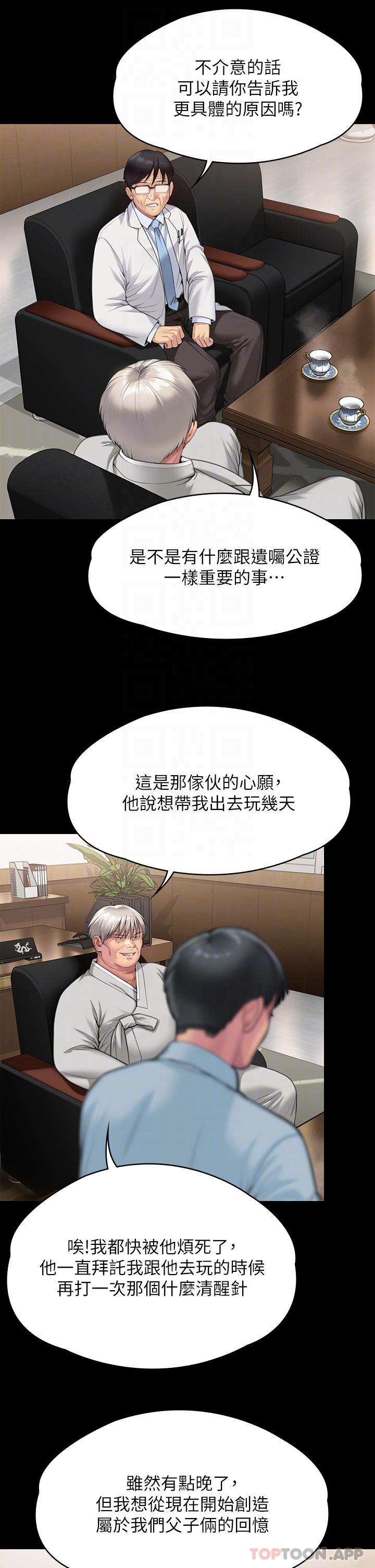 《傀儡》漫画 第279話-紙終究包不住火