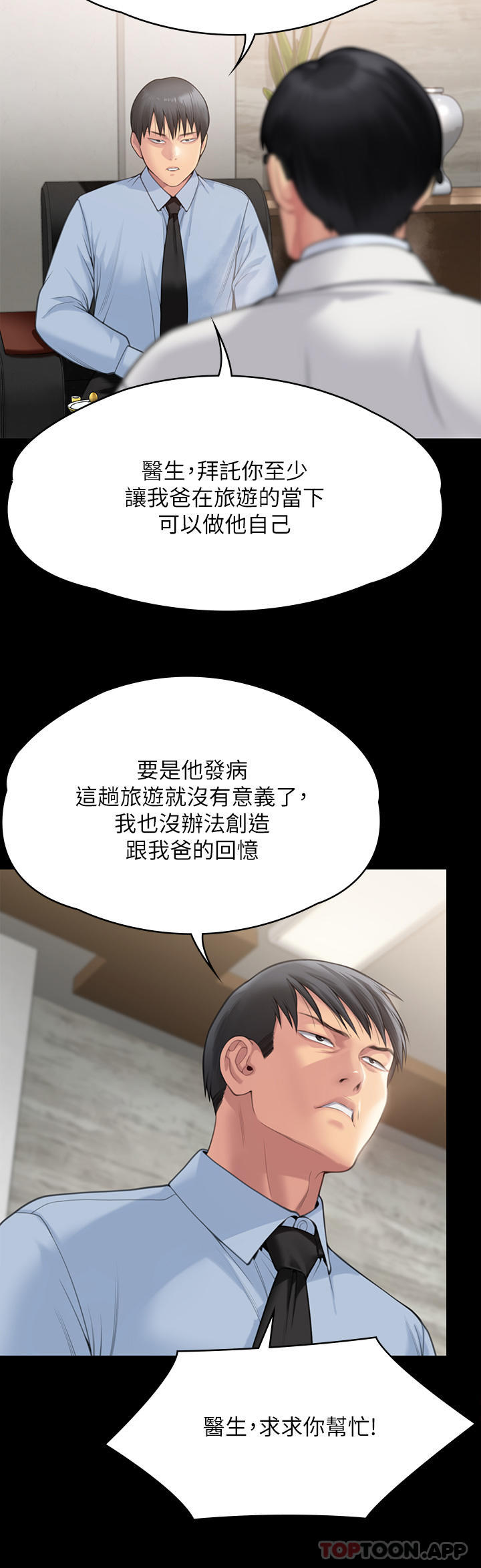 《傀儡》漫画 第279話-紙終究包不住火