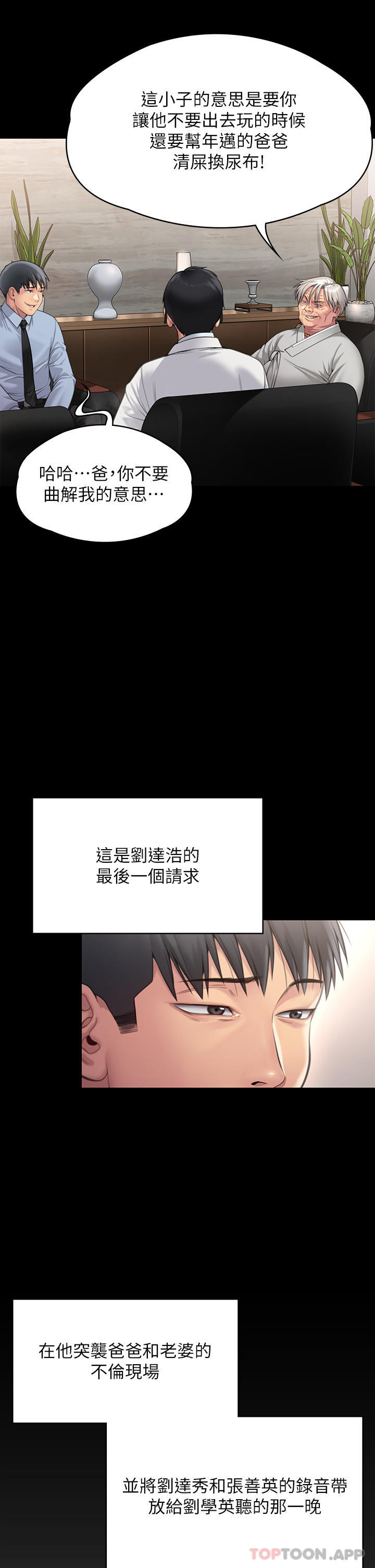 《傀儡》漫画 第279話-紙終究包不住火
