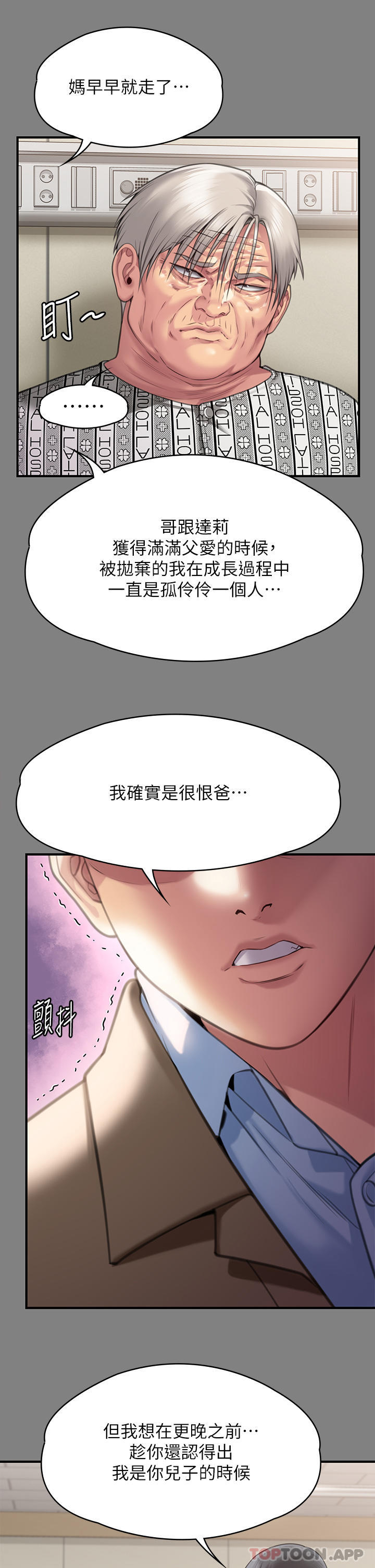 《傀儡》漫画 第279話-紙終究包不住火