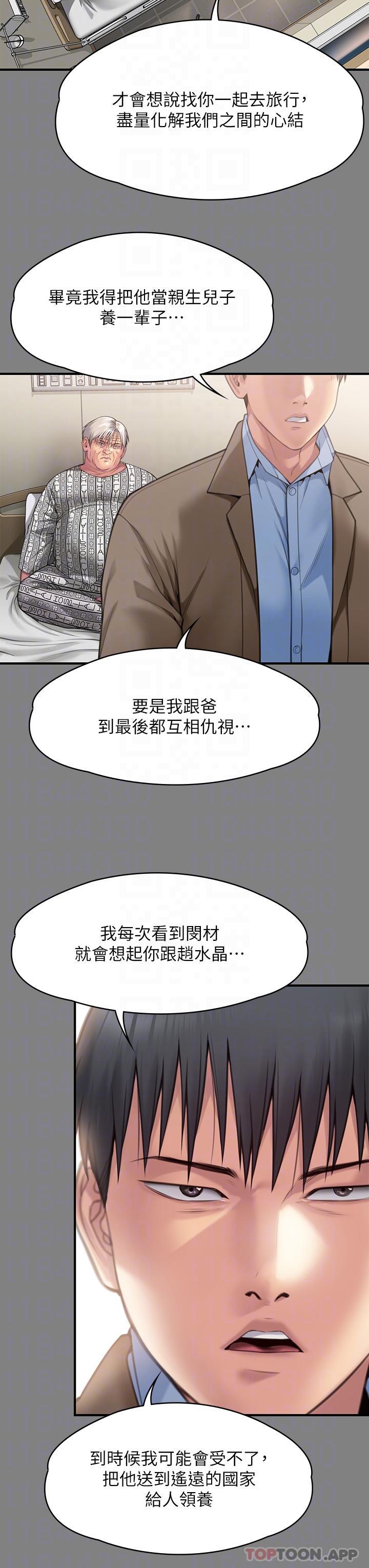 《傀儡》漫画 第279話-紙終究包不住火