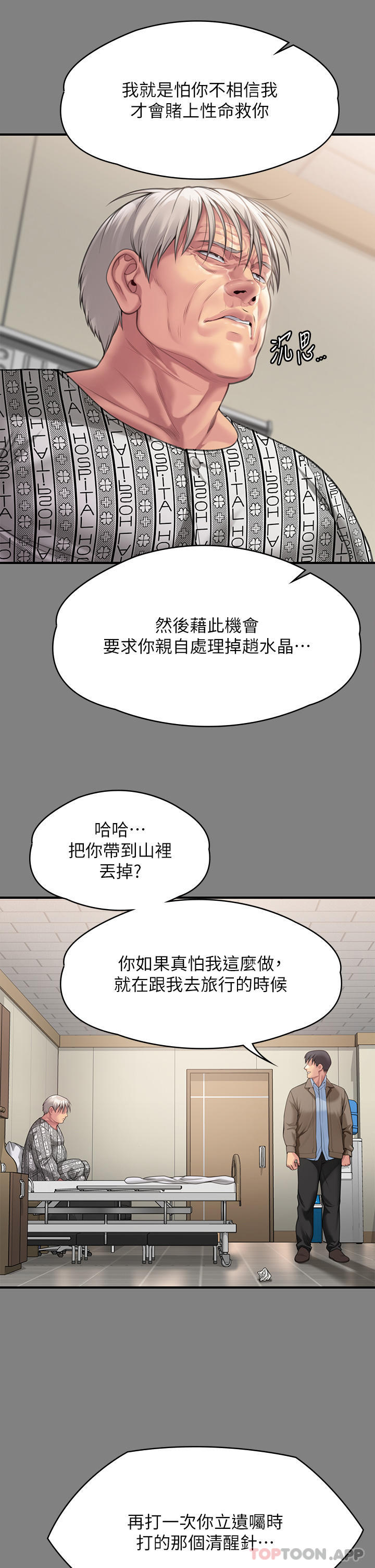 《傀儡》漫画 第279話-紙終究包不住火