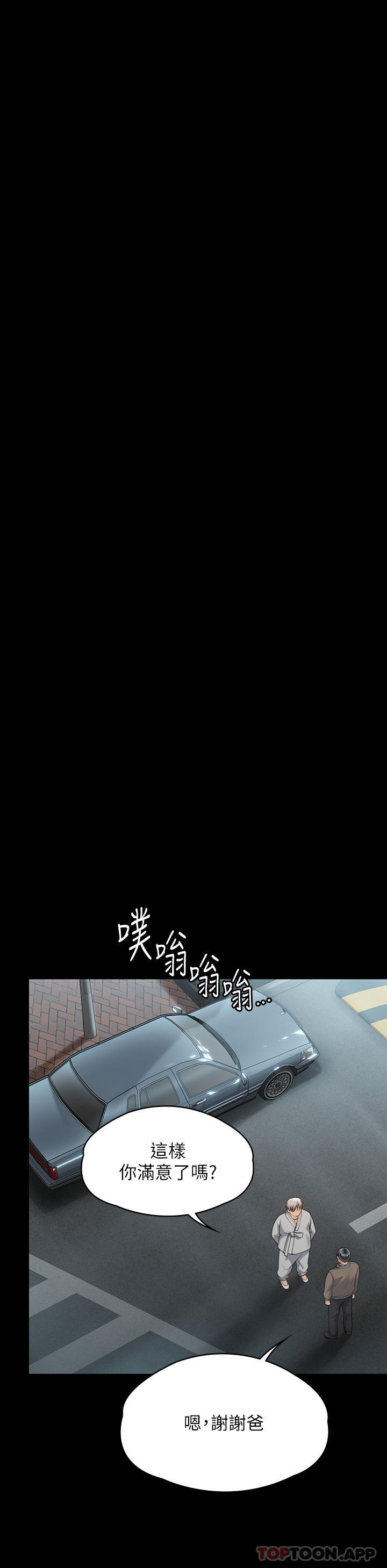 《傀儡》漫画 第279話-紙終究包不住火