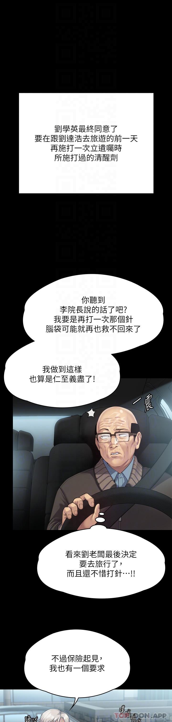 《傀儡》漫画 第279話-紙終究包不住火