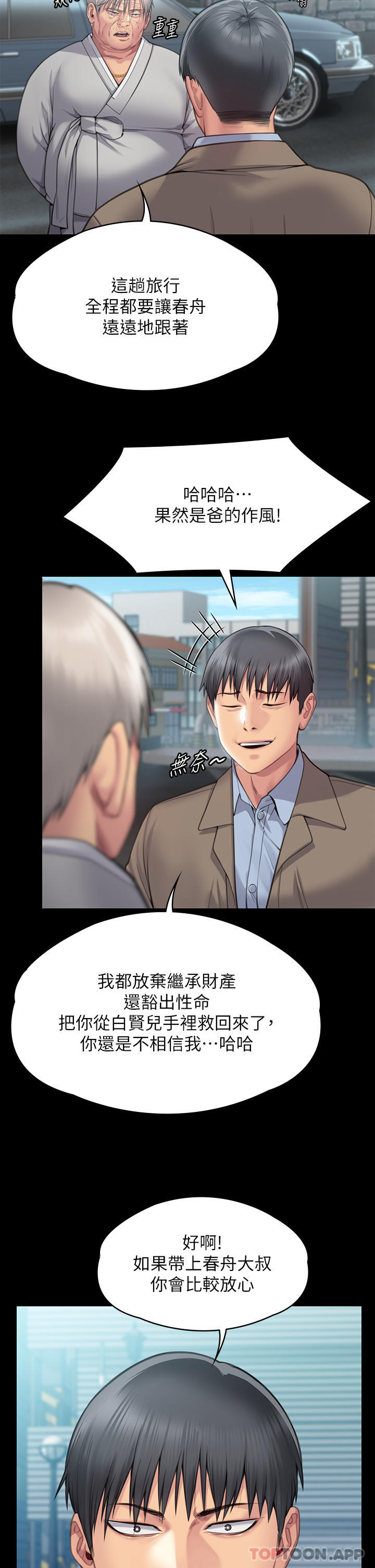 《傀儡》漫画 第279話-紙終究包不住火
