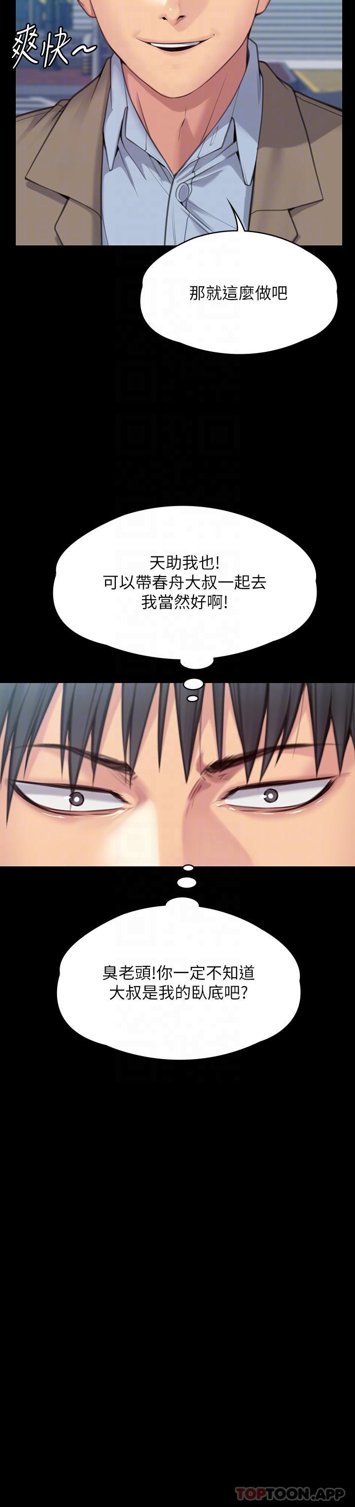 《傀儡》漫画 第279話-紙終究包不住火