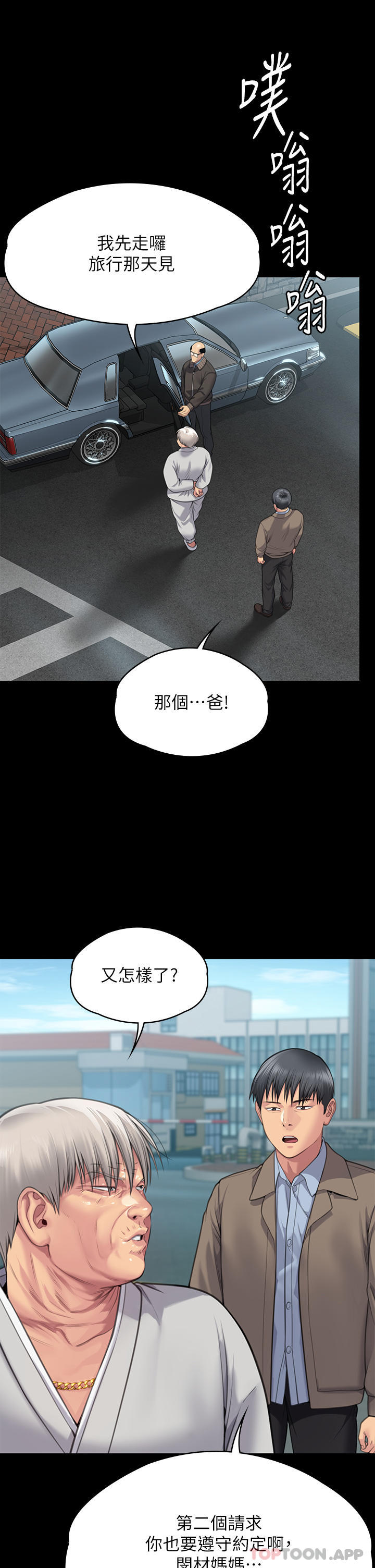 《傀儡》漫画 第279話-紙終究包不住火