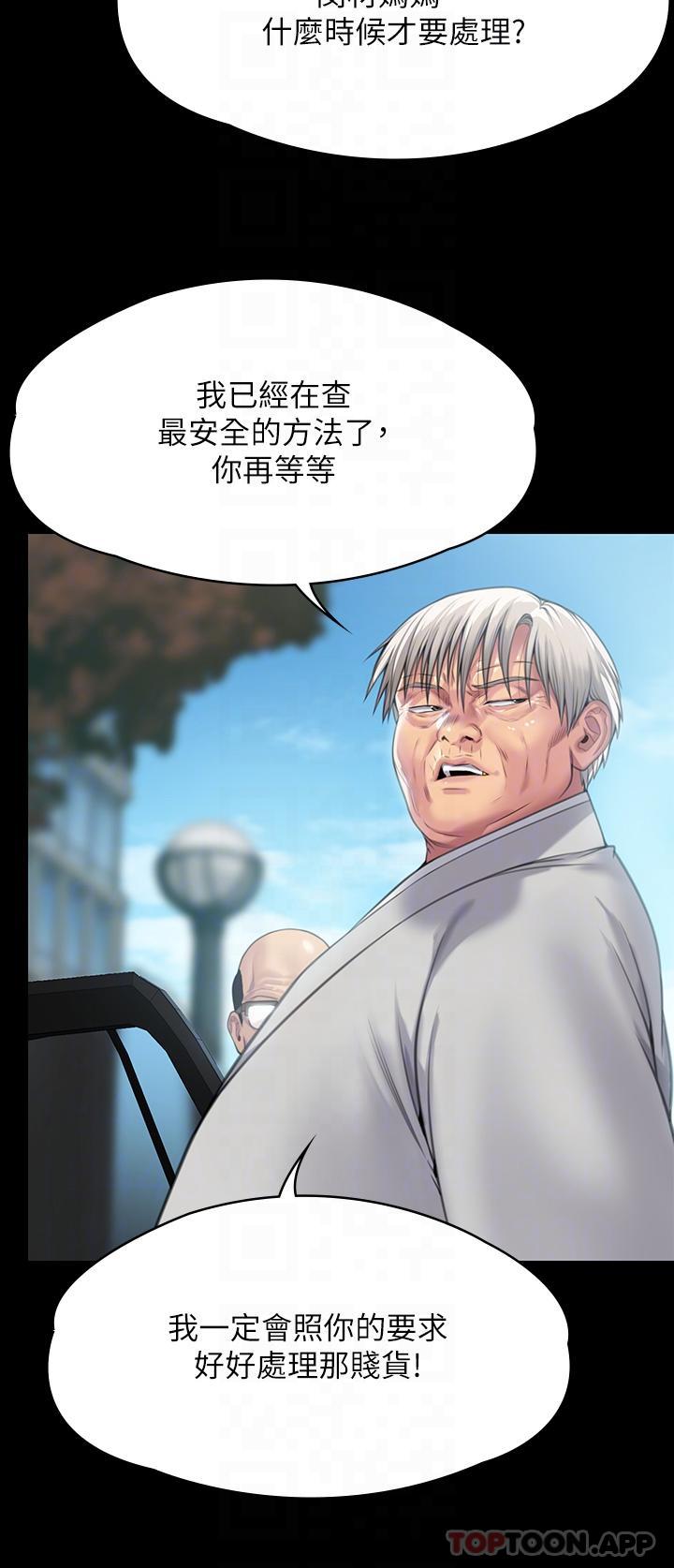 《傀儡》漫画 第279話-紙終究包不住火