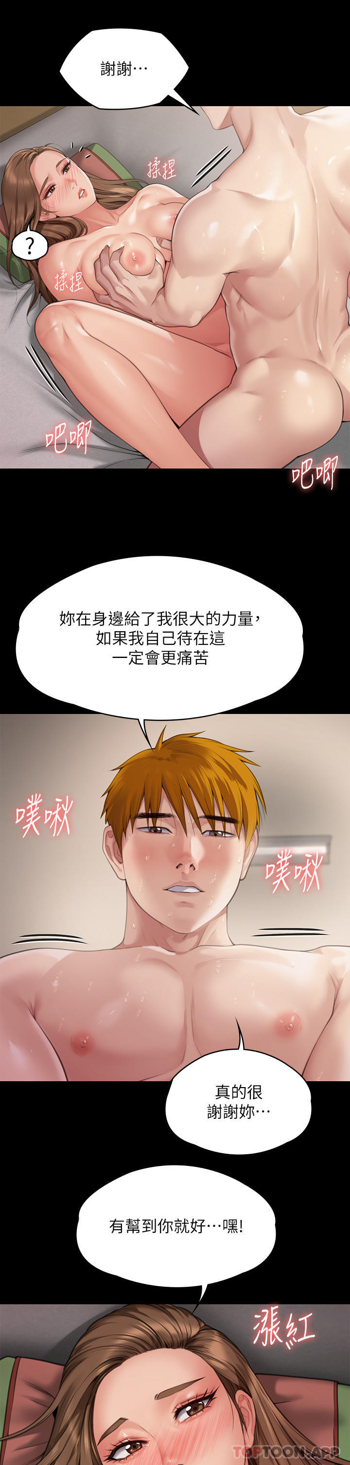 《傀儡》漫画 第279話-紙終究包不住火