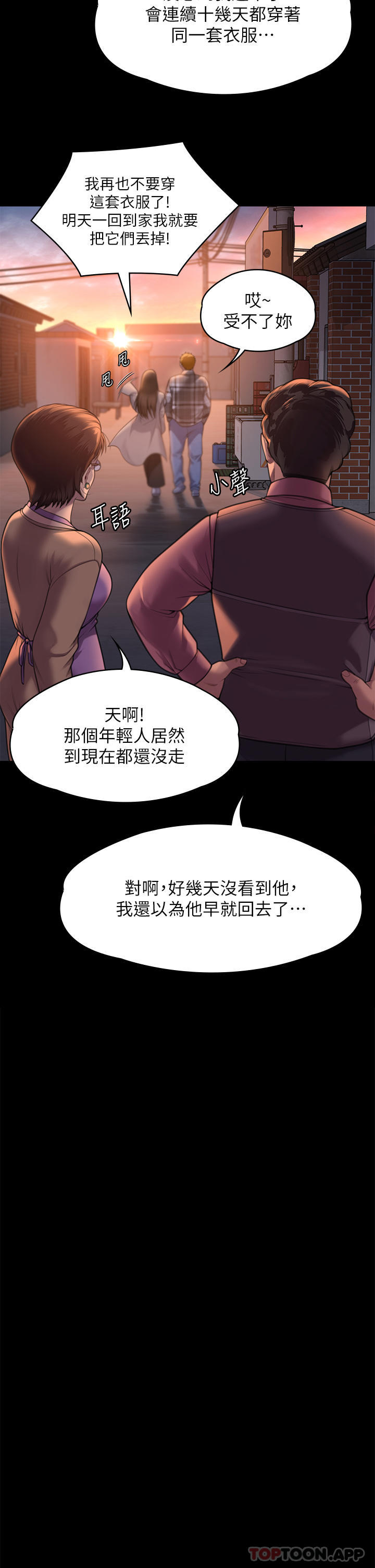 《傀儡》漫画 第279話-紙終究包不住火