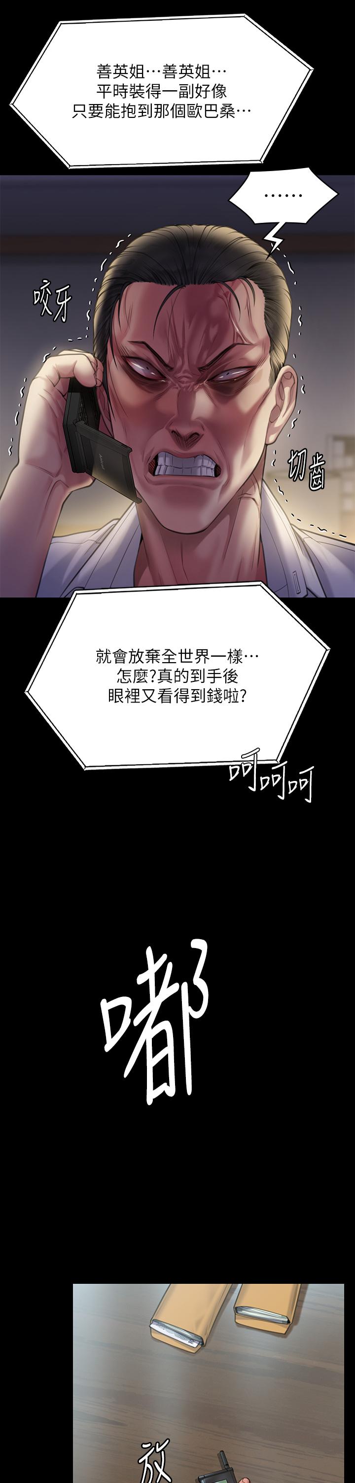 《傀儡》漫画 第280話-得知媽媽被強暴的俊彪