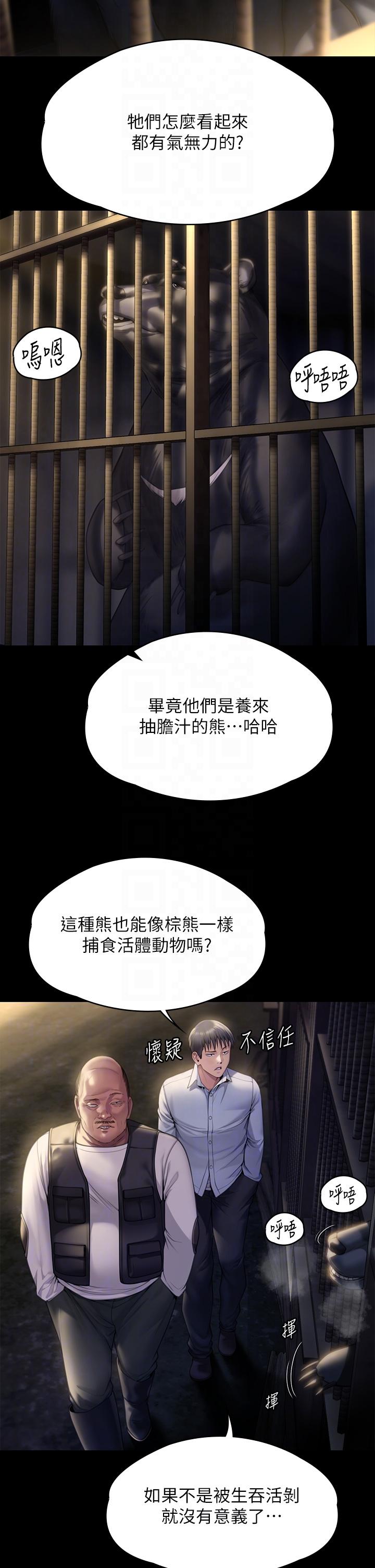 《傀儡》漫画 第280話-得知媽媽被強暴的俊彪