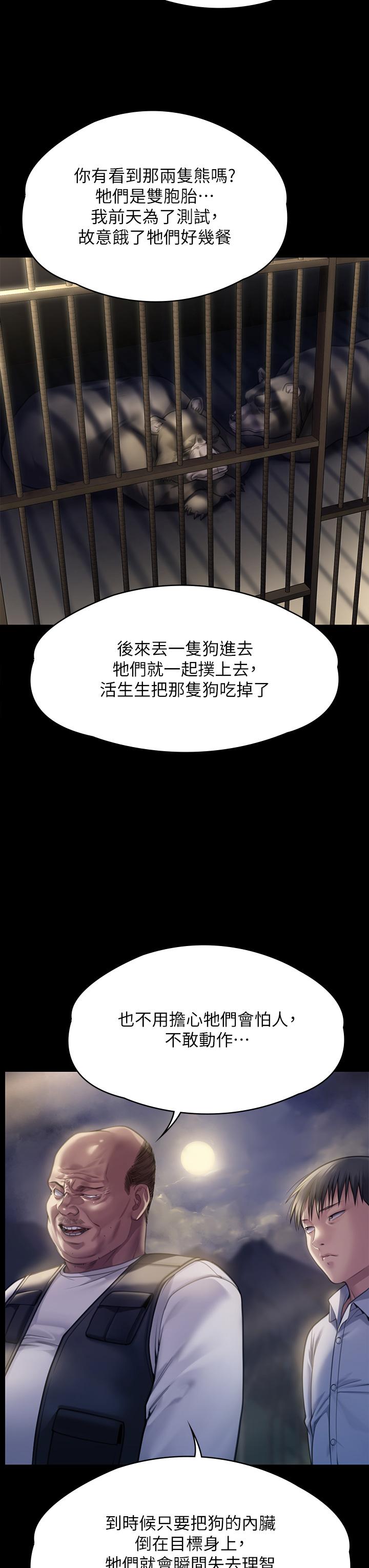 《傀儡》漫画 第280話-得知媽媽被強暴的俊彪