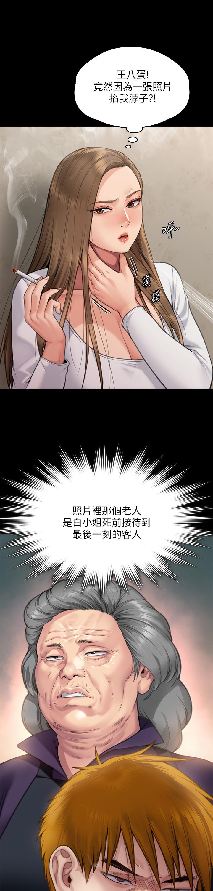 《傀儡》漫画 第280話-得知媽媽被強暴的俊彪