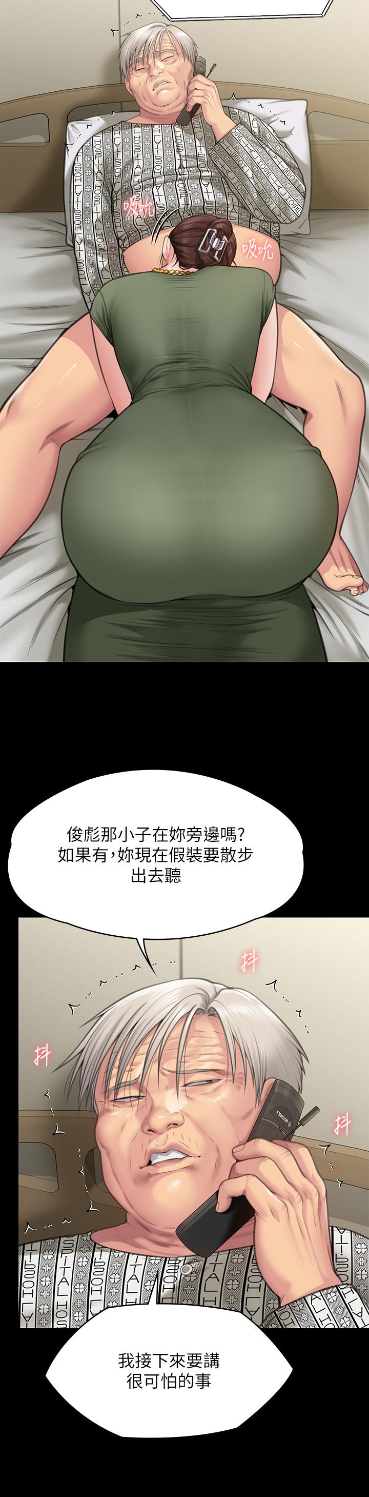 《傀儡》漫画 第280話-得知媽媽被強暴的俊彪