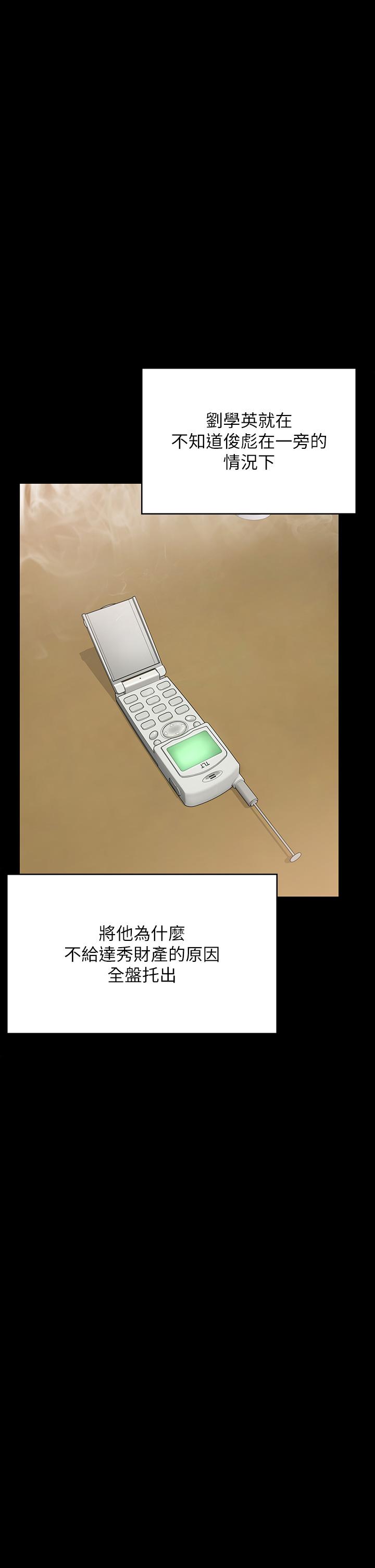 《傀儡》漫画 第280話-得知媽媽被強暴的俊彪