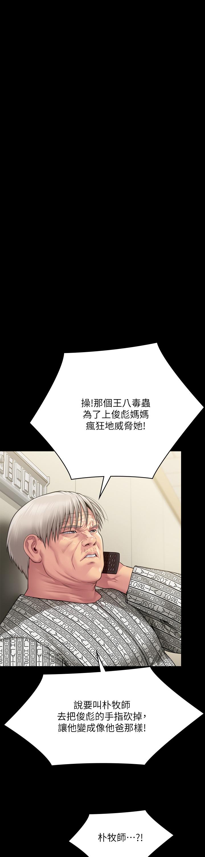 《傀儡》漫画 第280話-得知媽媽被強暴的俊彪