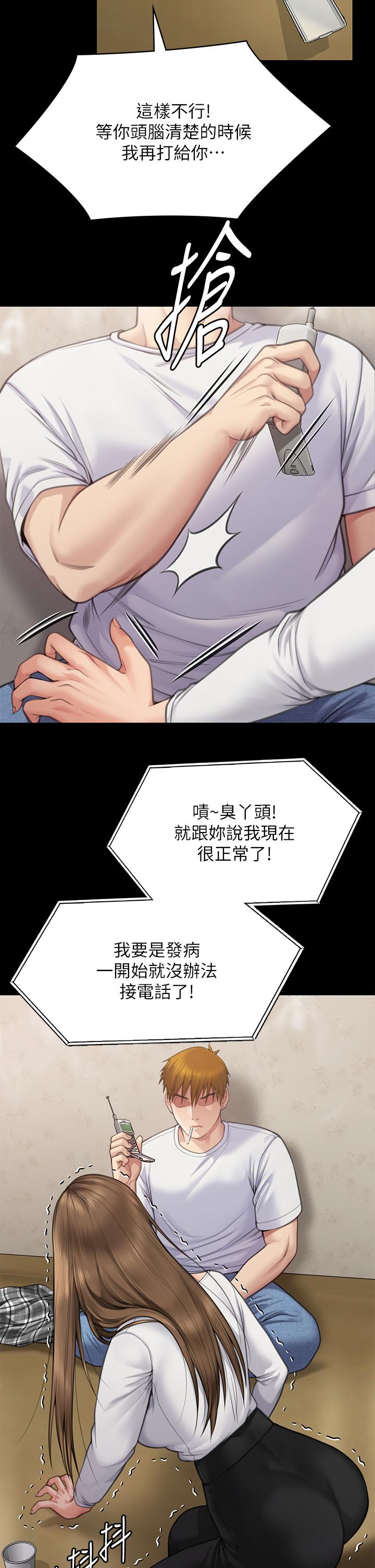《傀儡》漫画 第280話-得知媽媽被強暴的俊彪