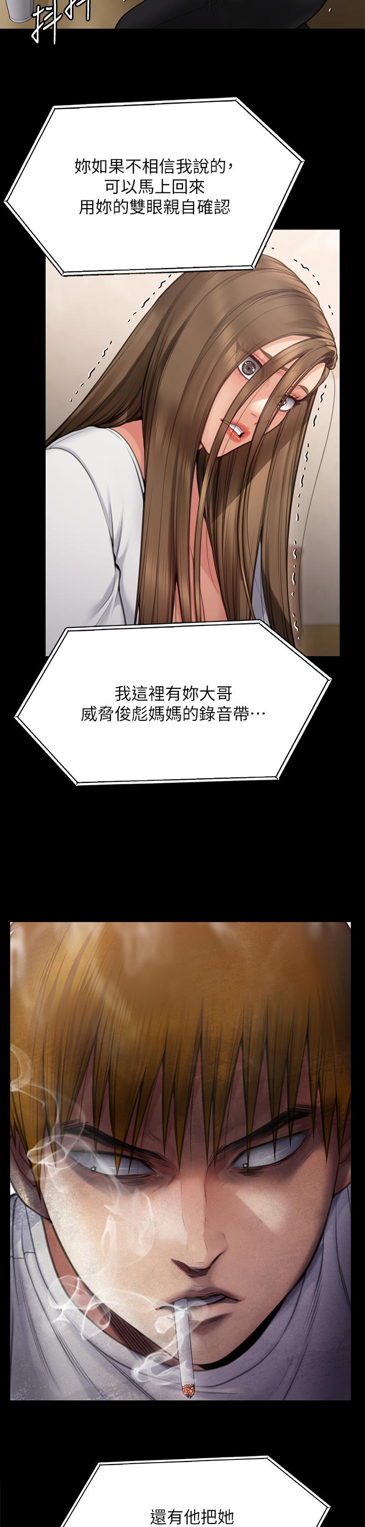 《傀儡》漫画 第280話-得知媽媽被強暴的俊彪