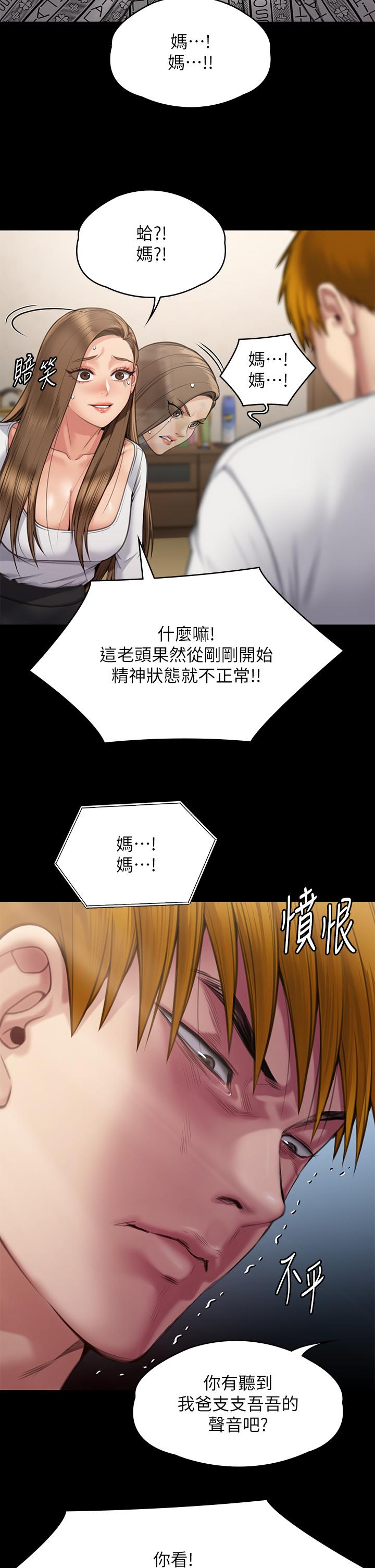 《傀儡》漫画 第281話-被老人輪姦的淫蕩媳婦