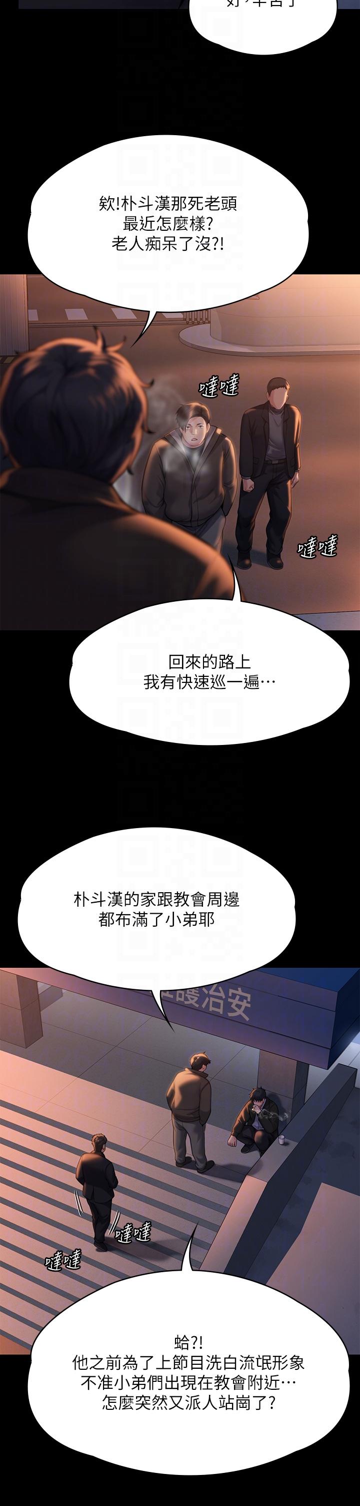 《傀儡》漫画 第283話-妳的小穴只能有我的味道！