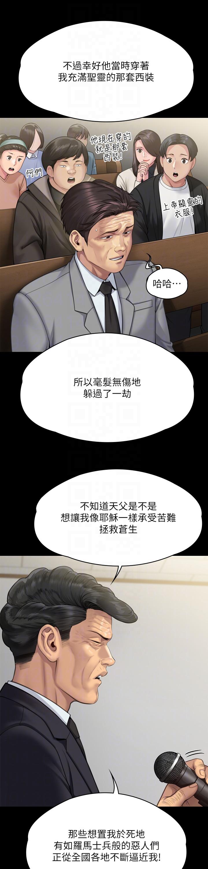 《傀儡》漫画 第283話-妳的小穴只能有我的味道！