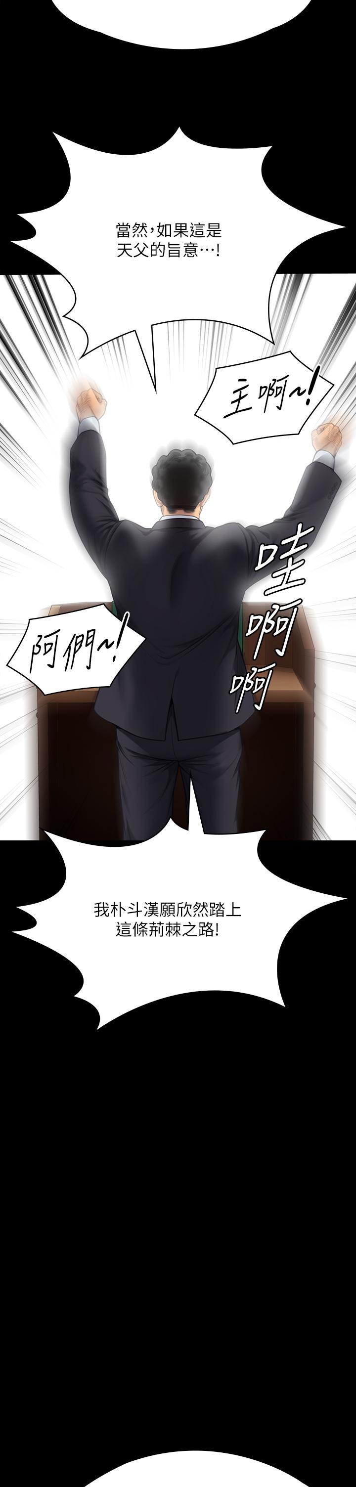 《傀儡》漫画 第283話-妳的小穴只能有我的味道！