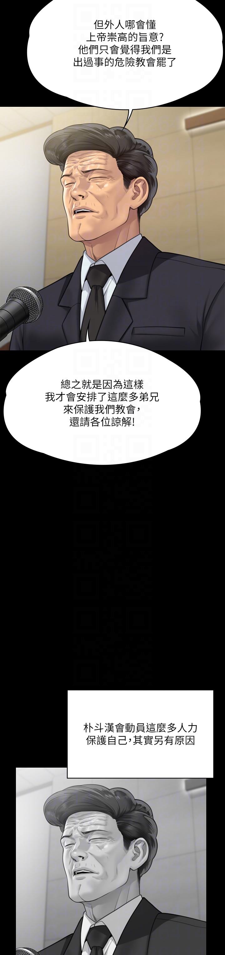 《傀儡》漫画 第283話-妳的小穴只能有我的味道！